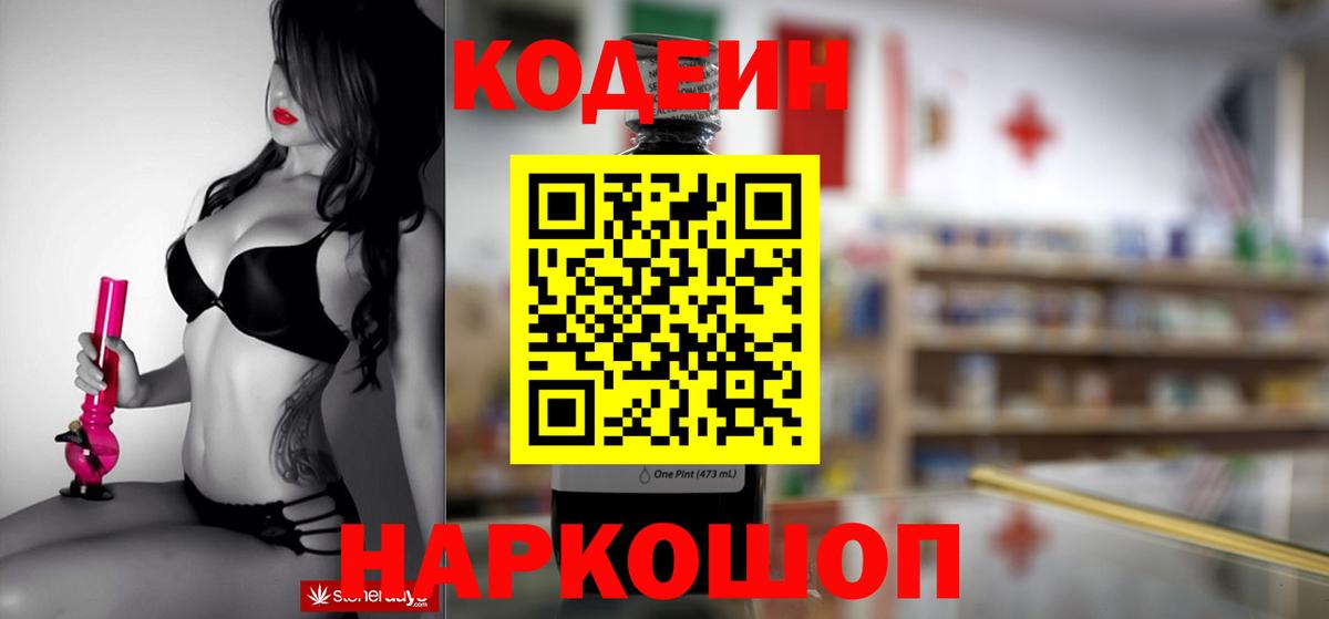 Кодеиновый сироп Lean Purple Drank  Вход с VPN  Богданович  купить   Кодеин напиток Lean (лин) 