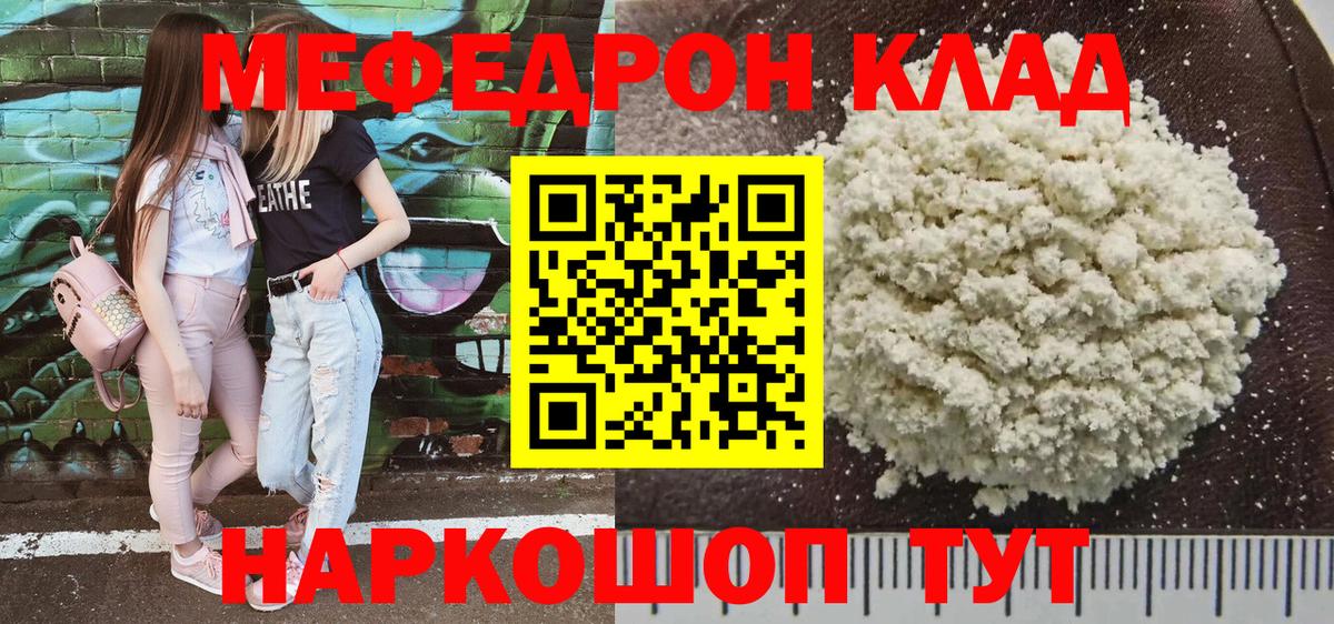 Меф  МЯУ-МЯУ 4 MMC  Мефедрон mephedrone  Вход с VPN  Богданович 